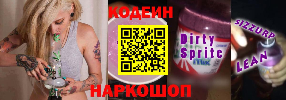 Codein напиток Lean (лин)  Вход с VPN  Кодеиновый сироп Lean напиток Lean (лин)  Долгопрудный 
