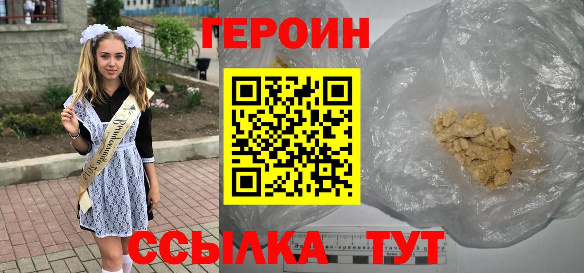 ГЕРОИН герыч Долгопрудный