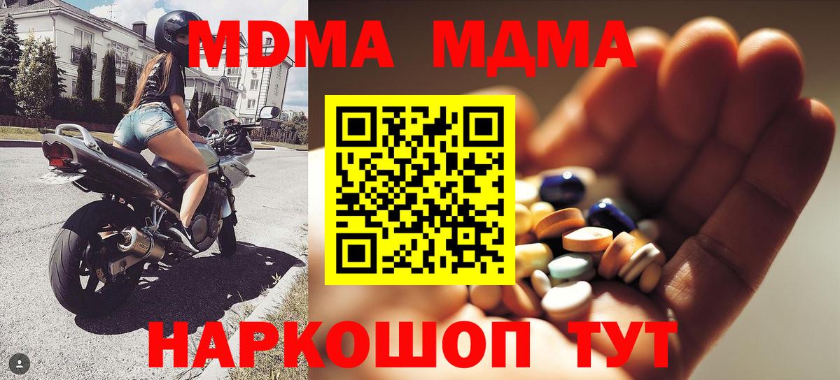 MDMA молли Долгопрудный