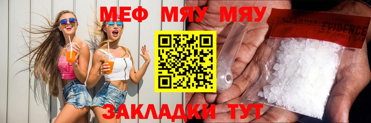 Меф мяу мяу кристаллы Долгопрудный